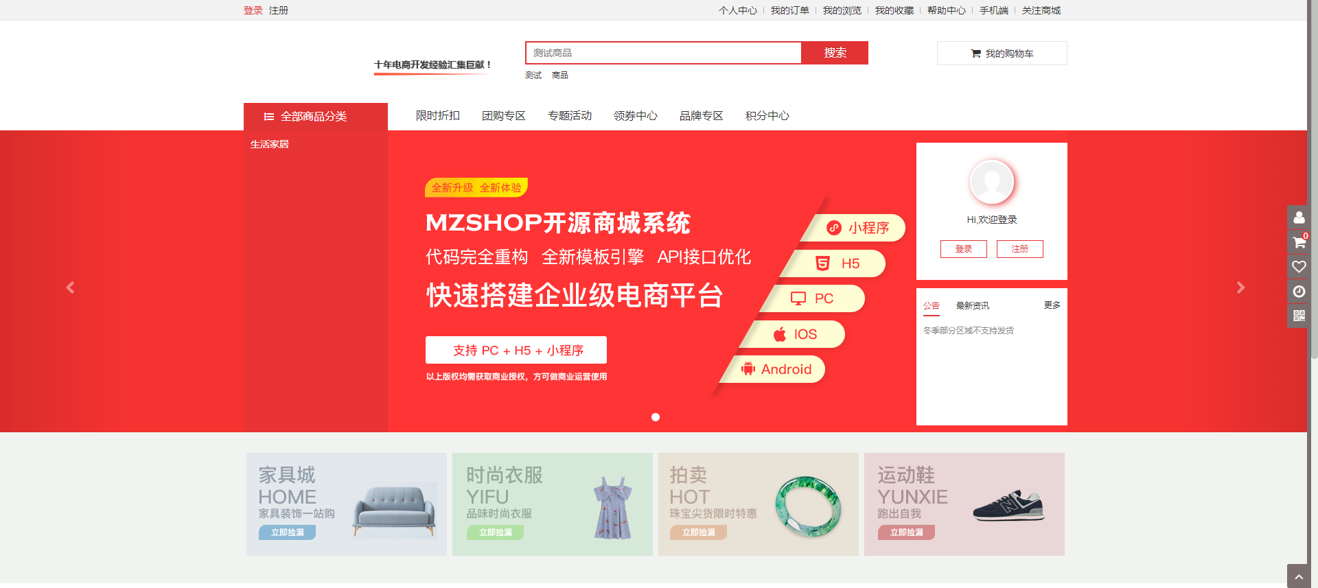 零售電商系統(tǒng)(圖1)