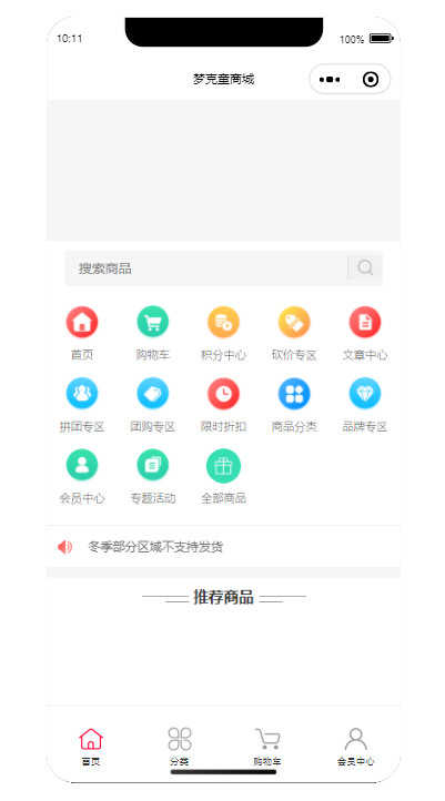 零售電商系統(tǒng)(圖3)